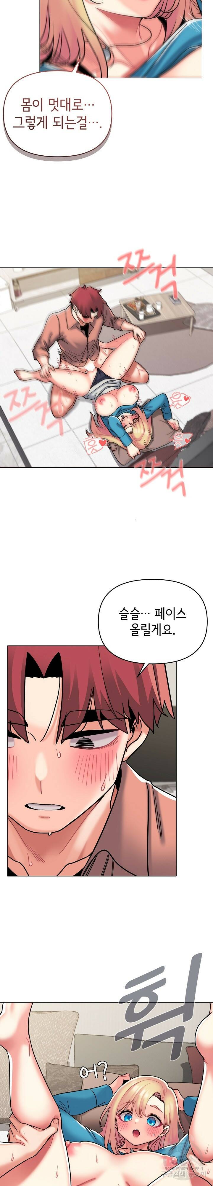 대학생활은 동아리부터 42화 18