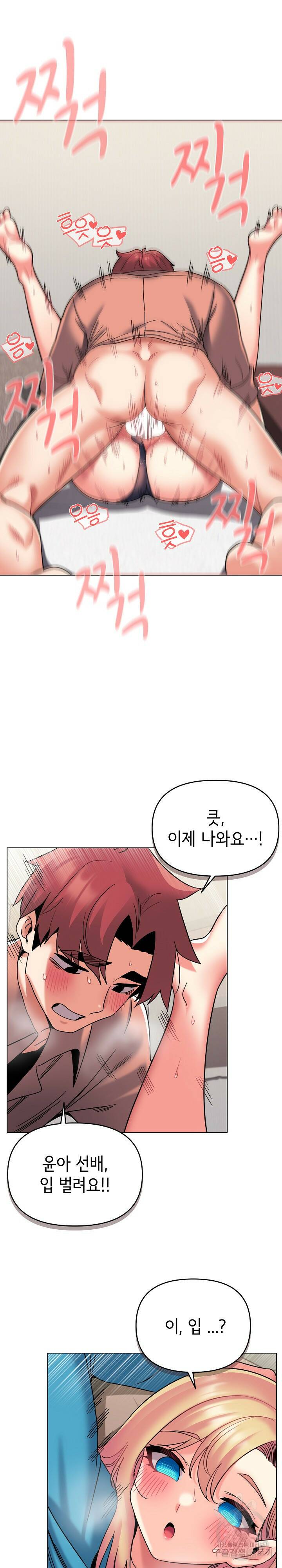 대학생활은 동아리부터 42화 22