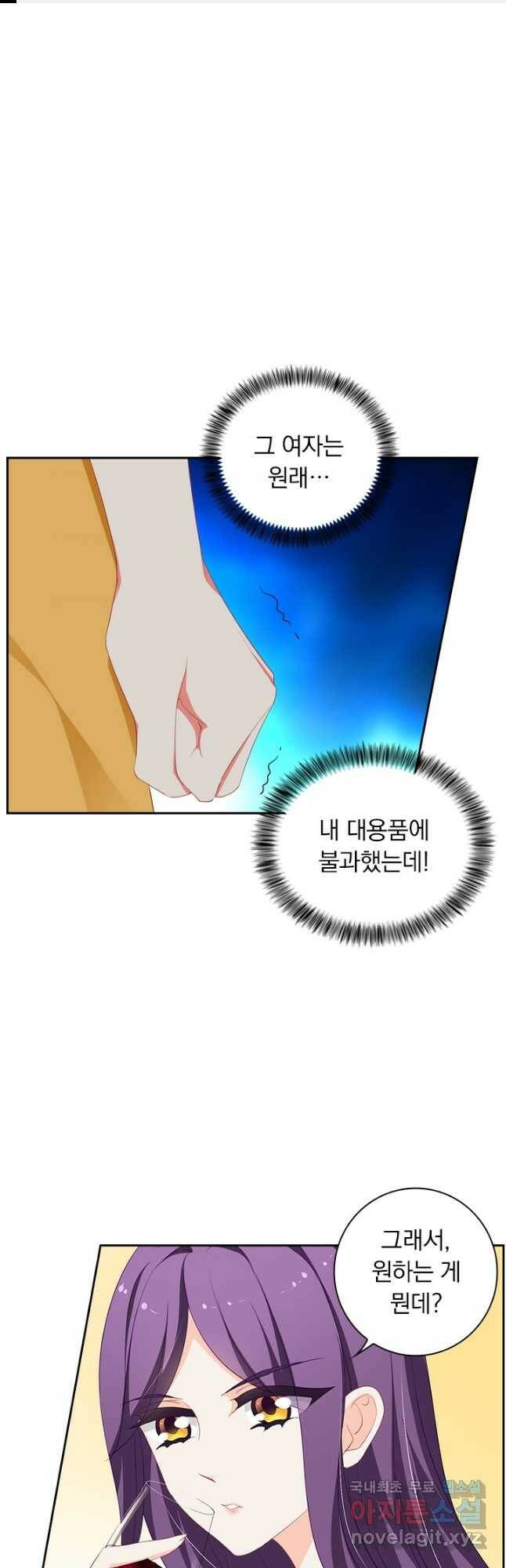 이혼해줄래요? 368화 1