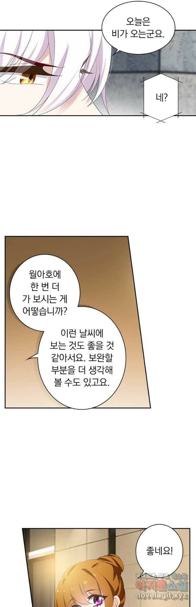 이혼해줄래요? 368화 5