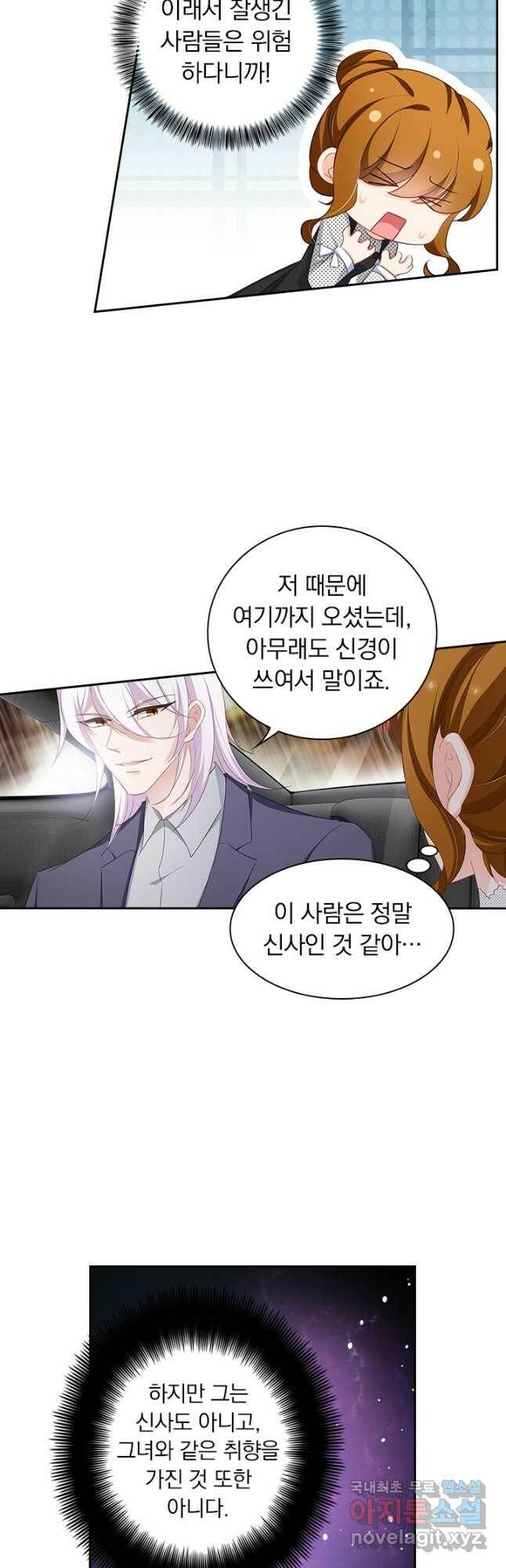 이혼해줄래요? 368화 17