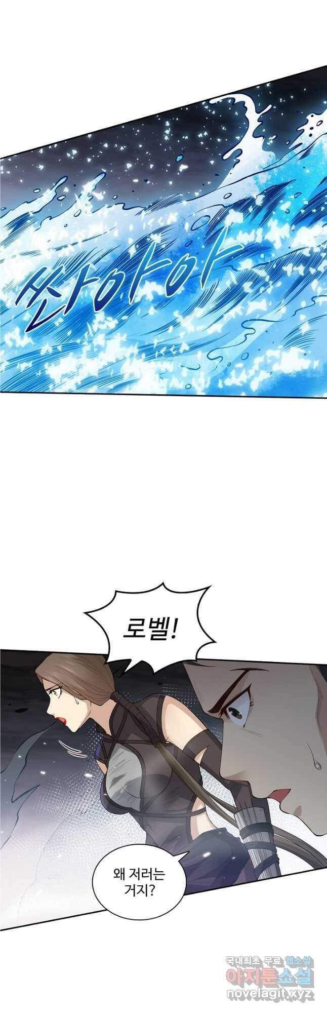 로벨 174화 2