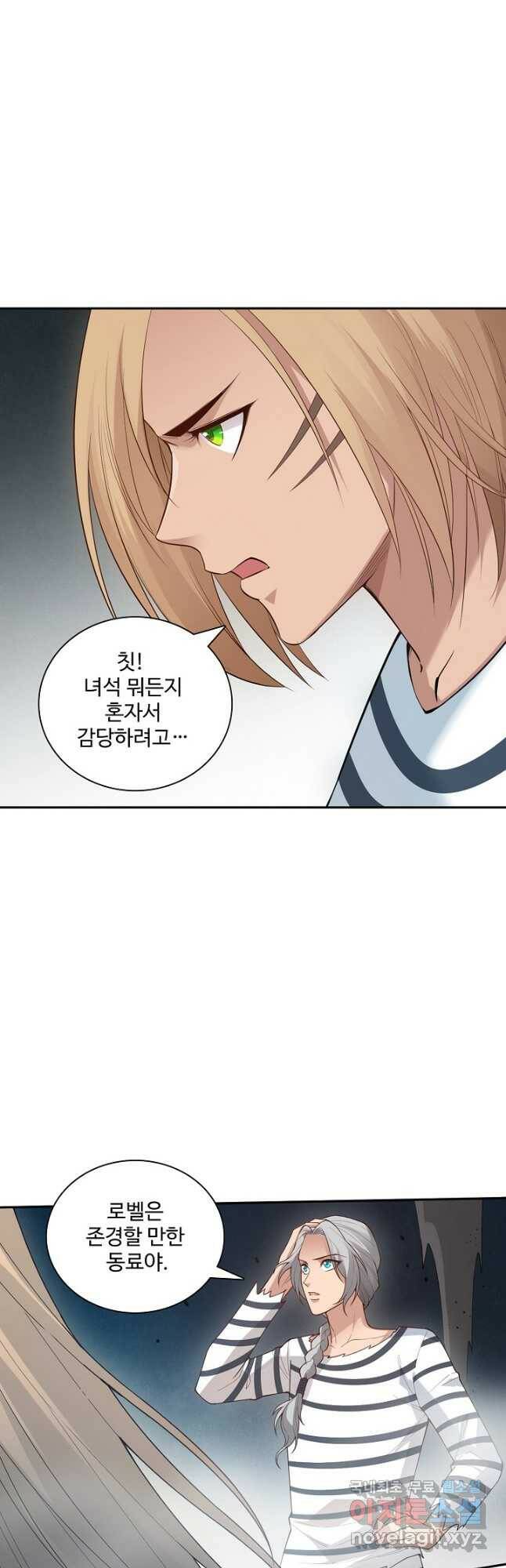 로벨 174화 6