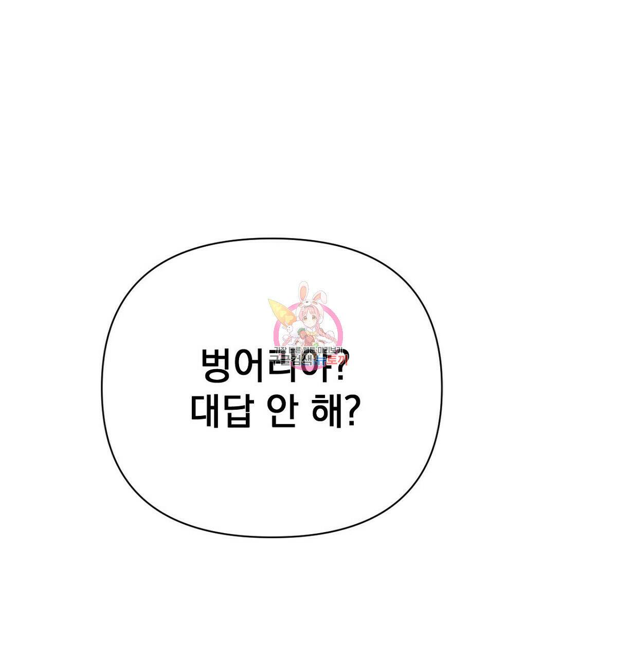 아니라도 16화 1