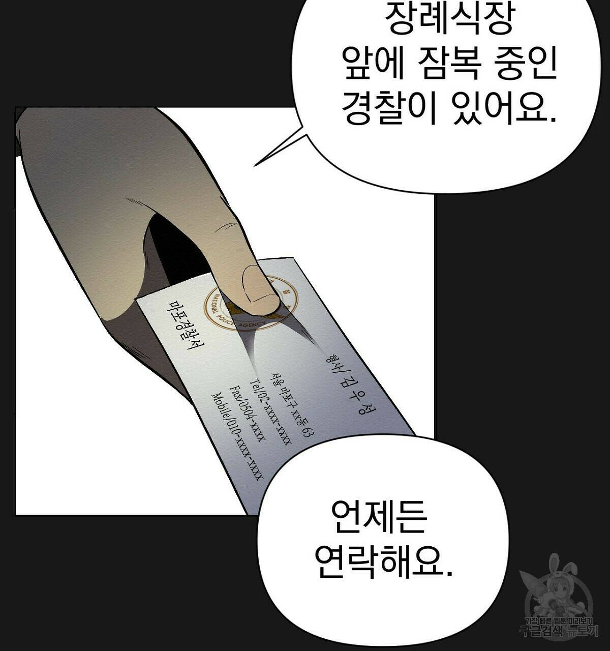 아니라도 16화 31