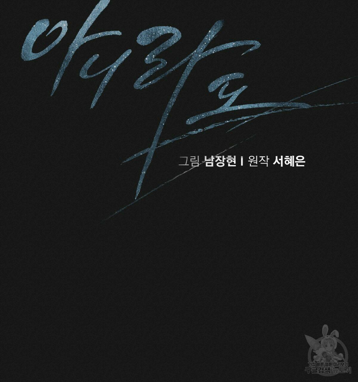 아니라도 16화 40