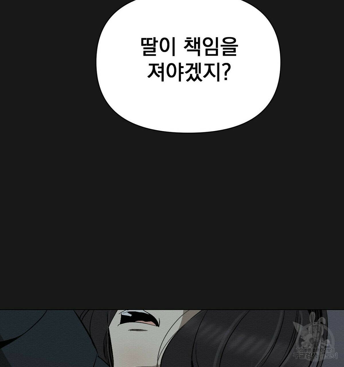 아니라도 16화 86