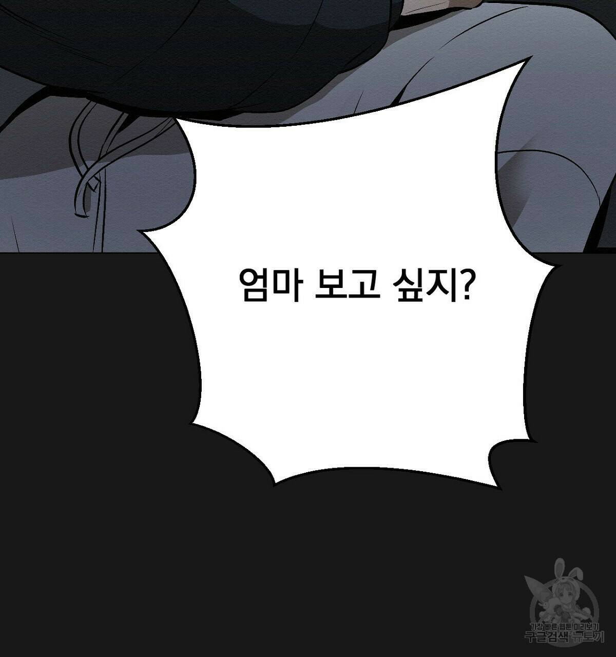아니라도 16화 88