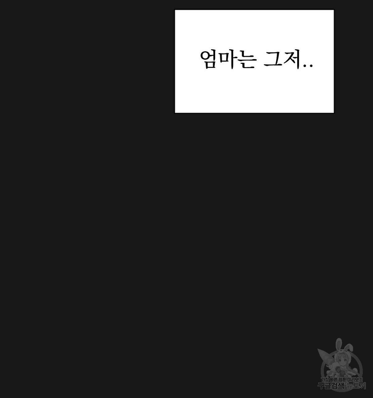 아니라도 16화 94