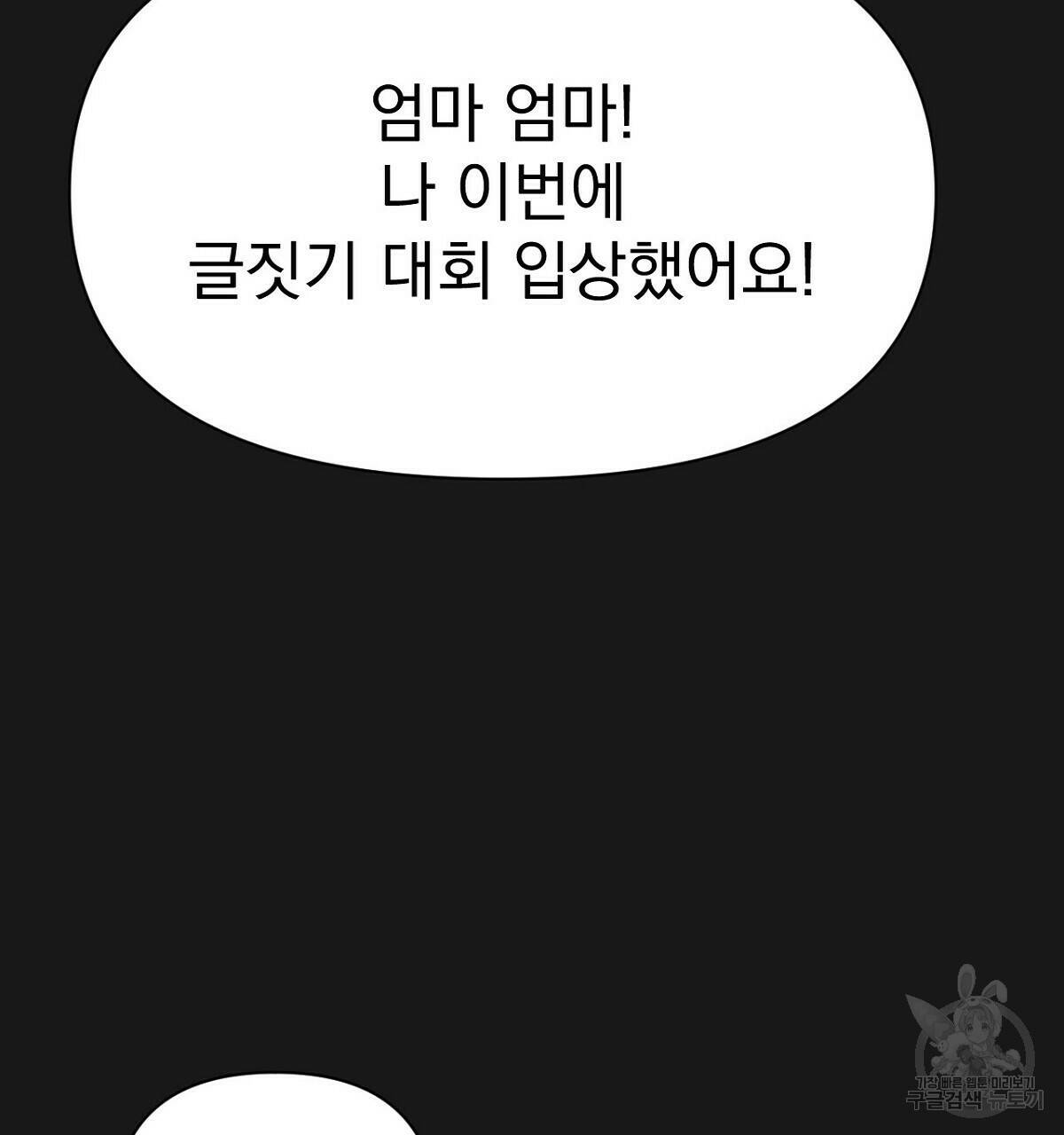 아니라도 16화 106