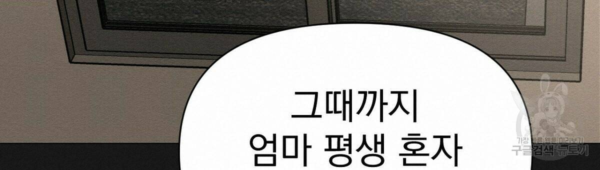 아니라도 16화 120