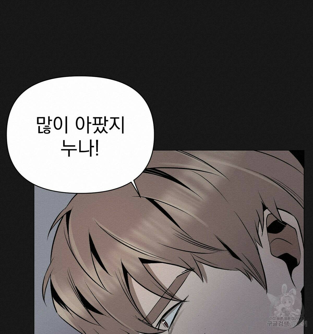 아니라도 16화 140