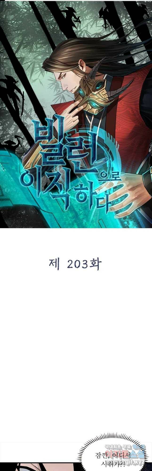 빌런으로 이직하다 203화 1