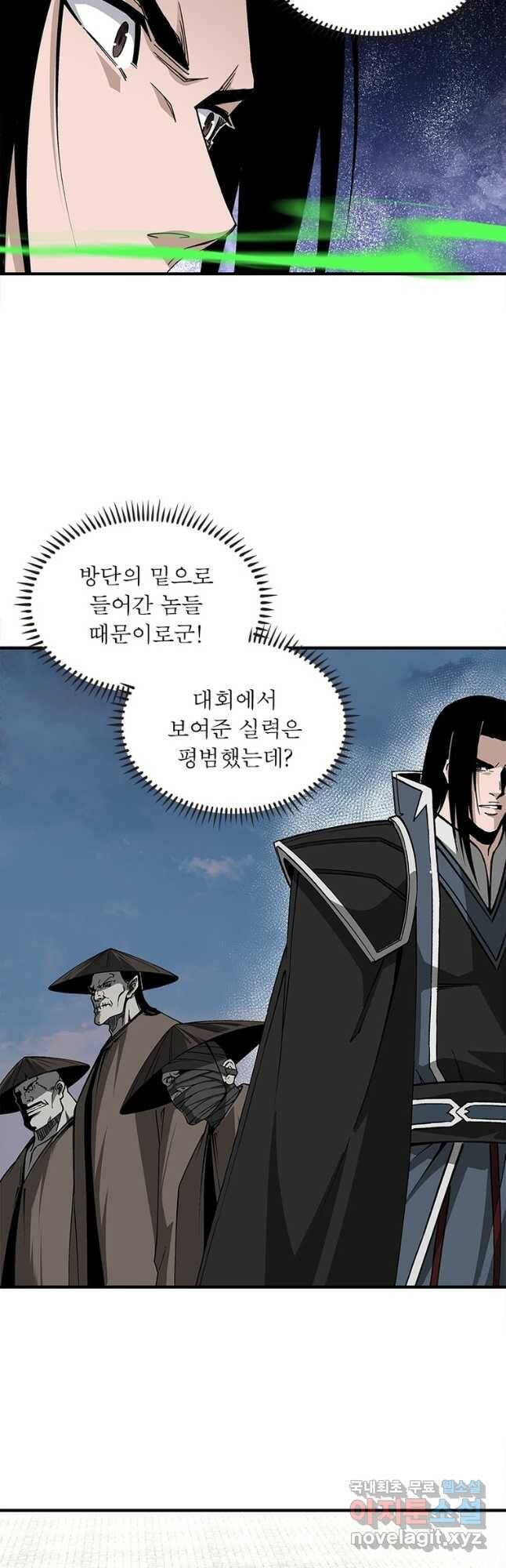 빌런으로 이직하다 203화 2