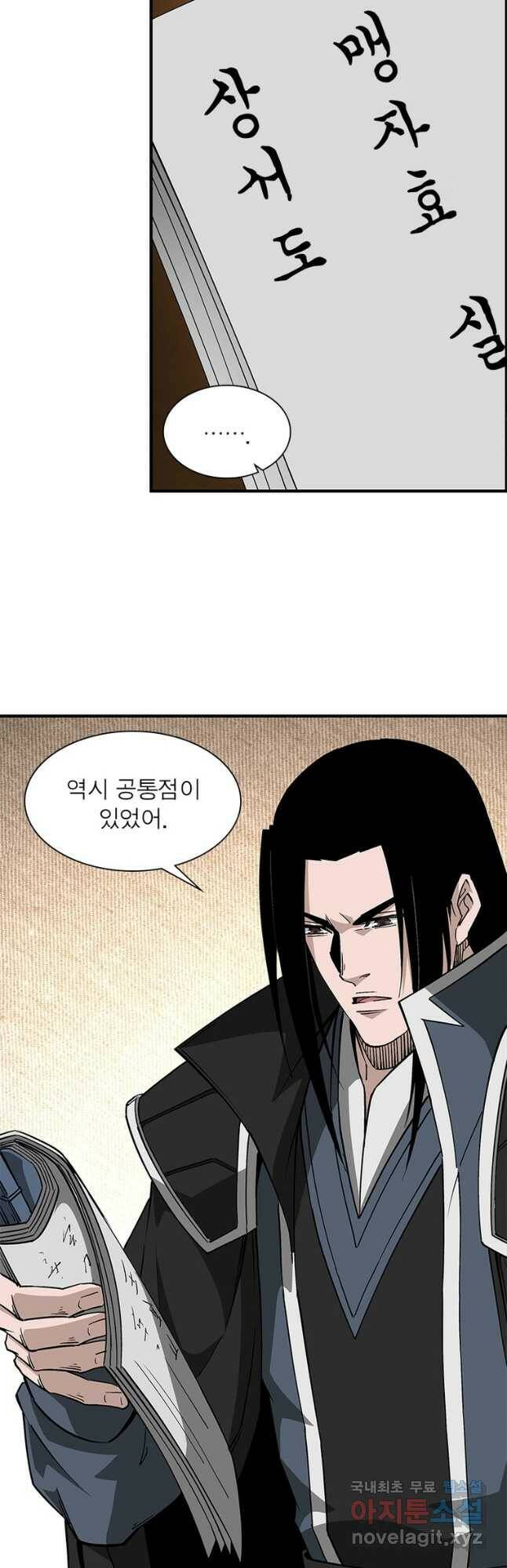 빌런으로 이직하다 203화 4