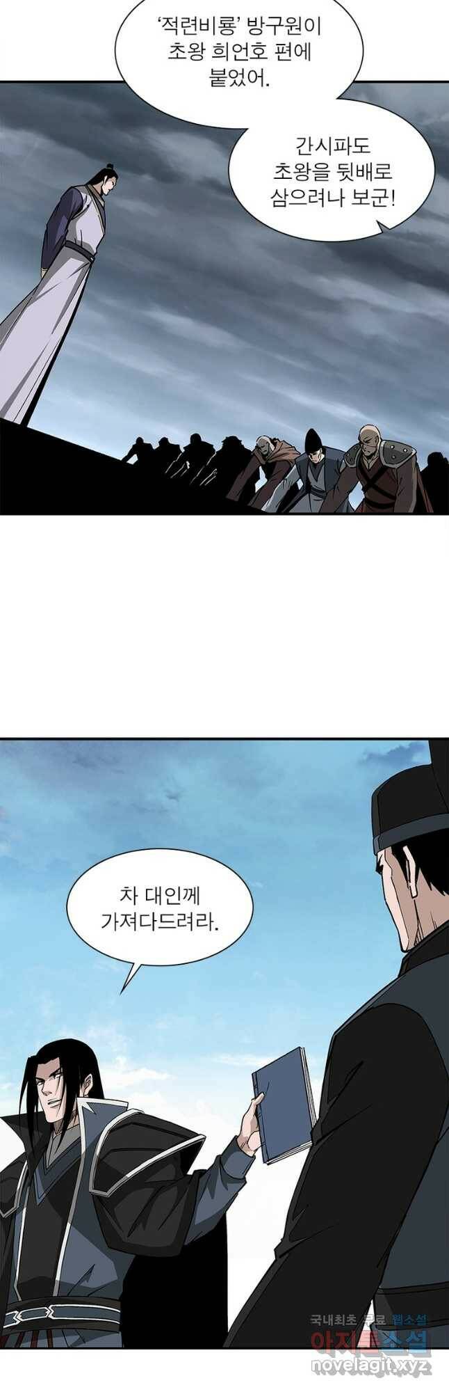 빌런으로 이직하다 203화 7