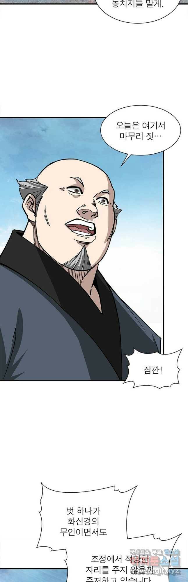 빌런으로 이직하다 203화 9