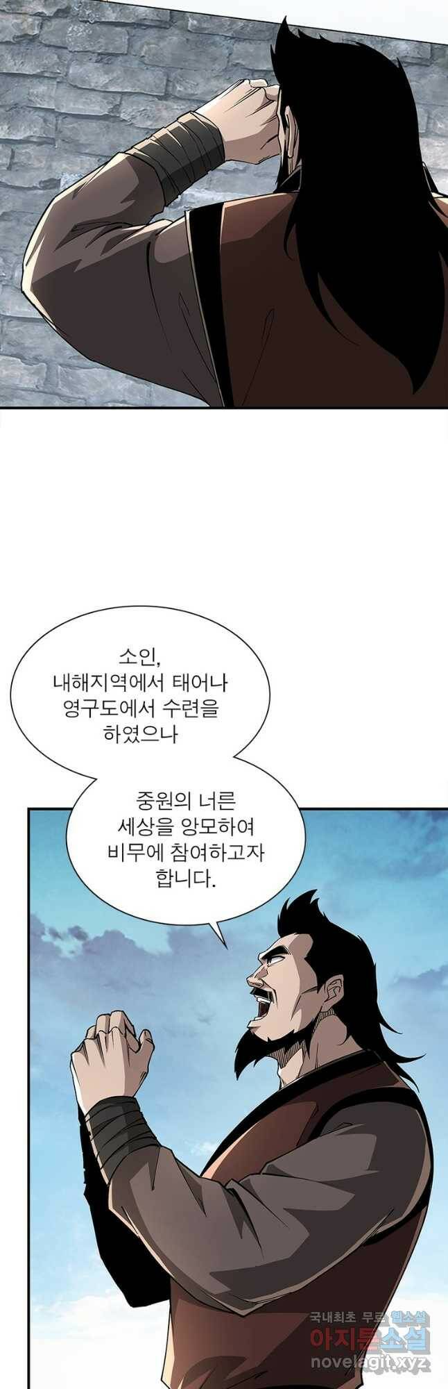 빌런으로 이직하다 203화 13