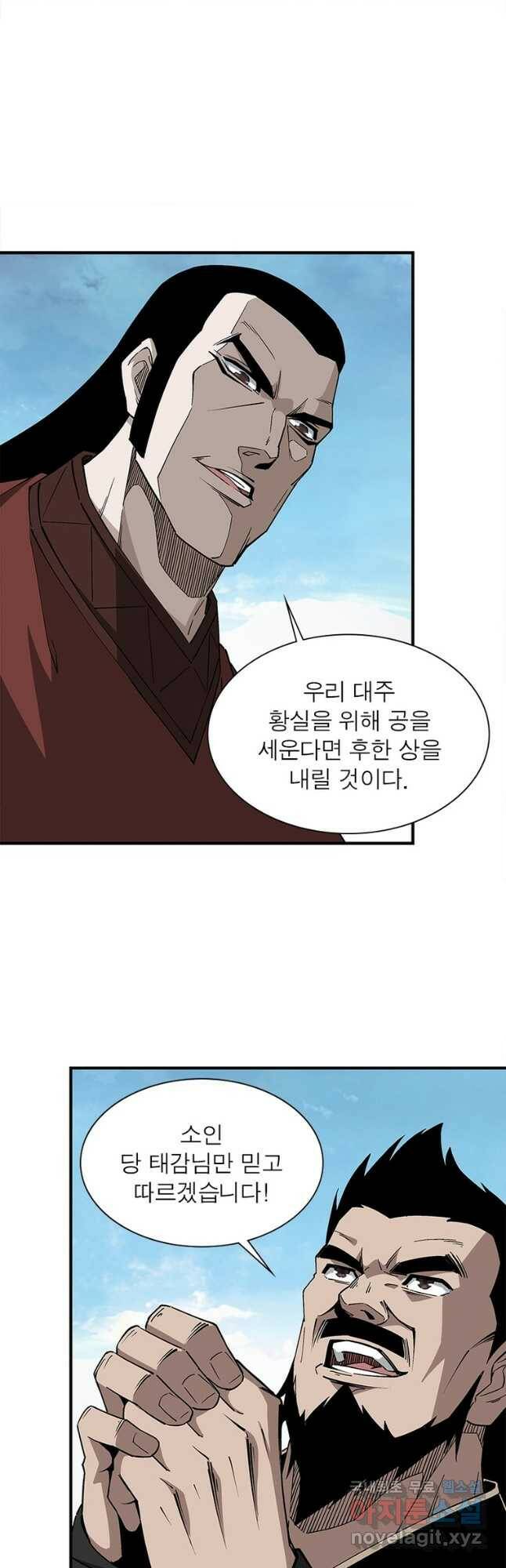 빌런으로 이직하다 203화 20