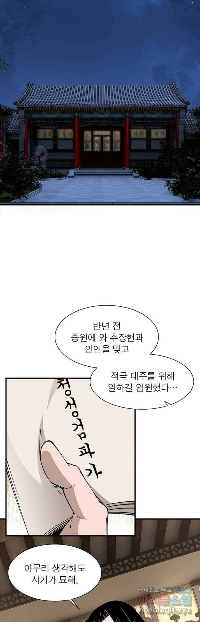 빌런으로 이직하다 203화 23