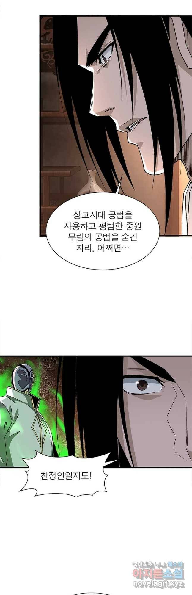 빌런으로 이직하다 203화 26