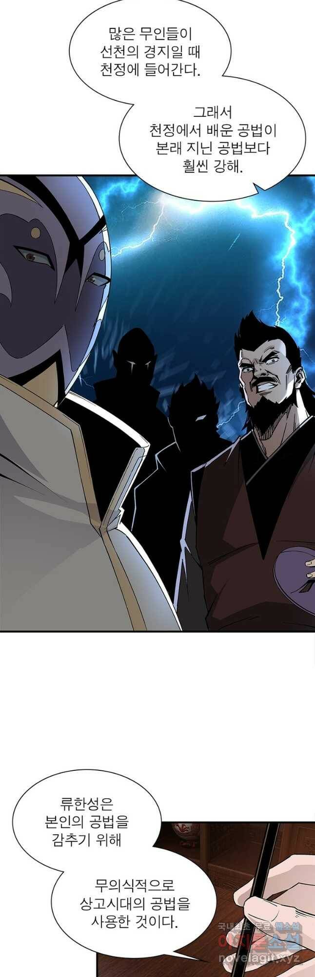 빌런으로 이직하다 203화 27