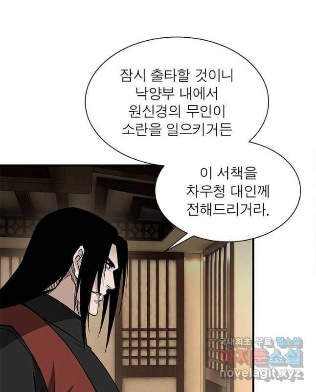 빌런으로 이직하다 203화 30