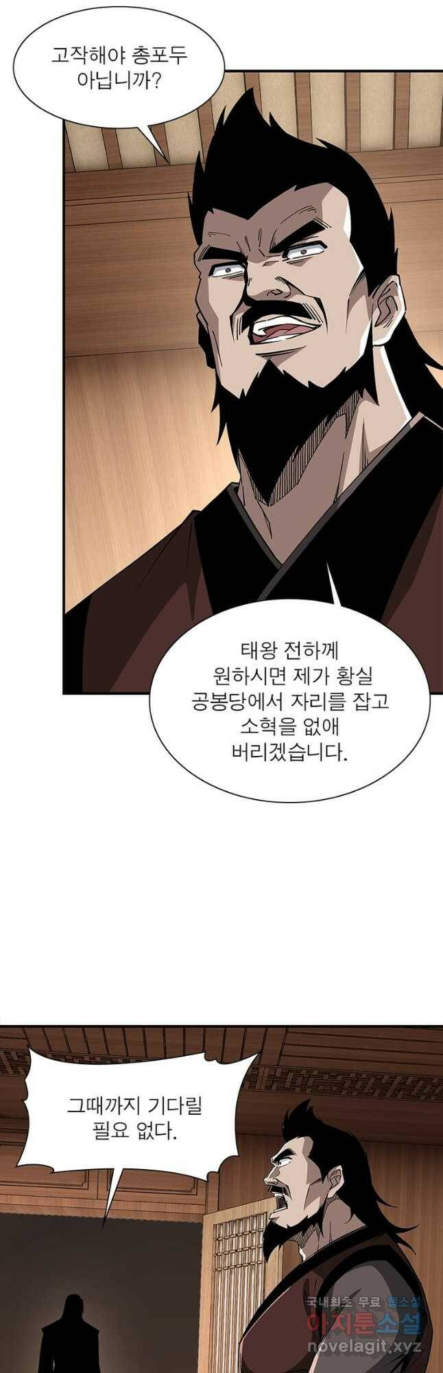 빌런으로 이직하다 203화 35