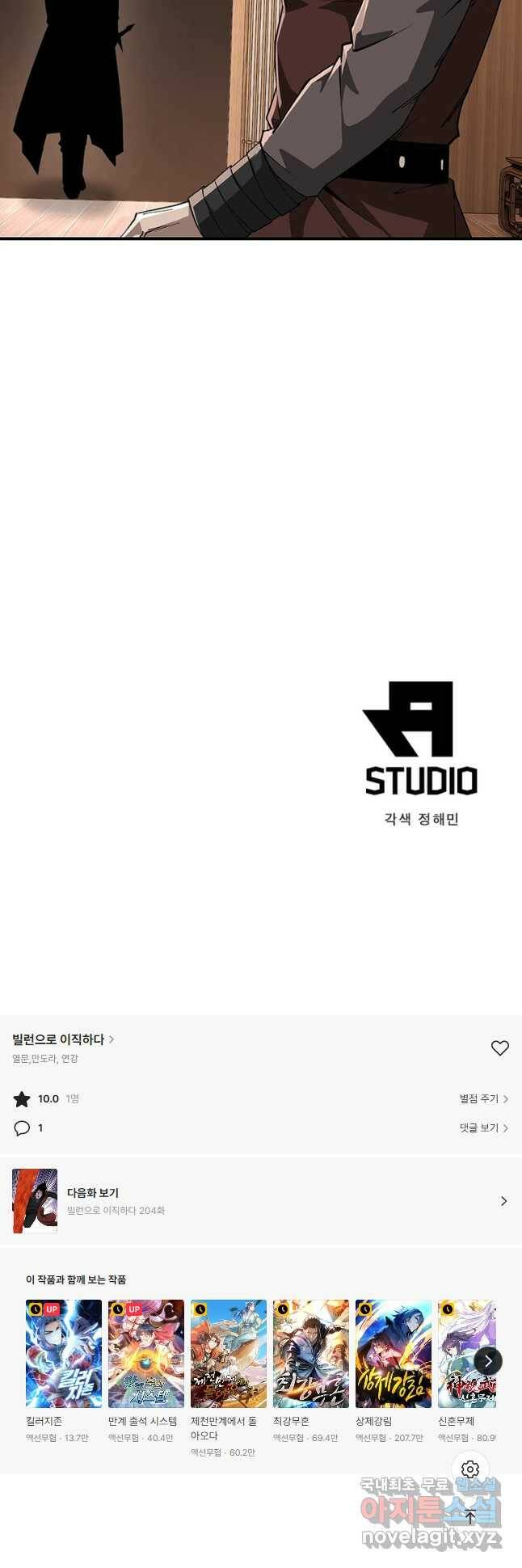 빌런으로 이직하다 203화 36