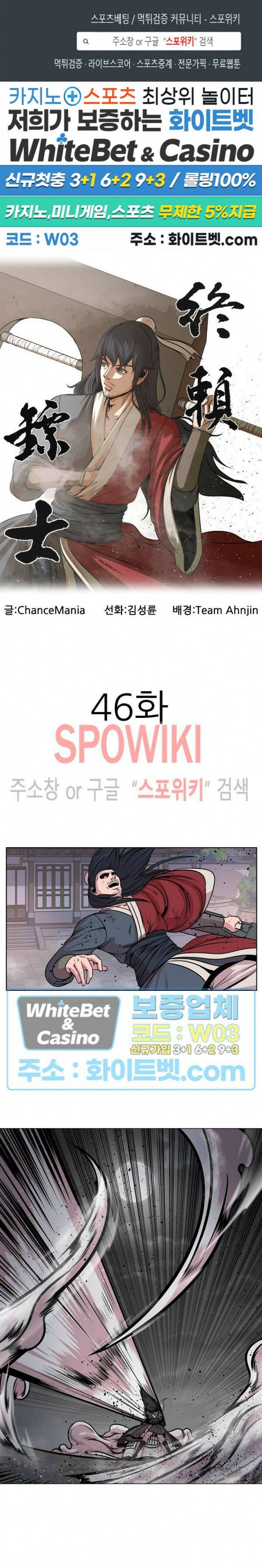 종뢰표사 46화 1
