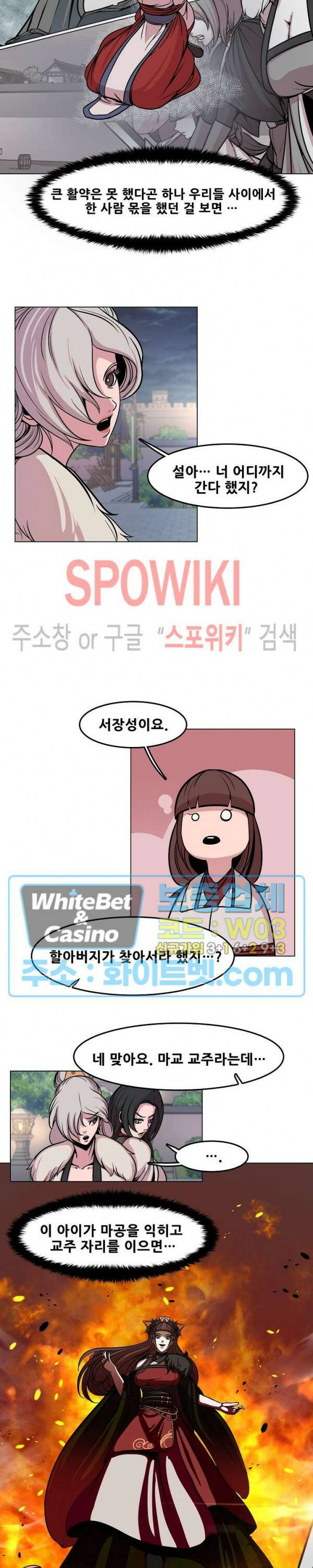 종뢰표사 46화 14