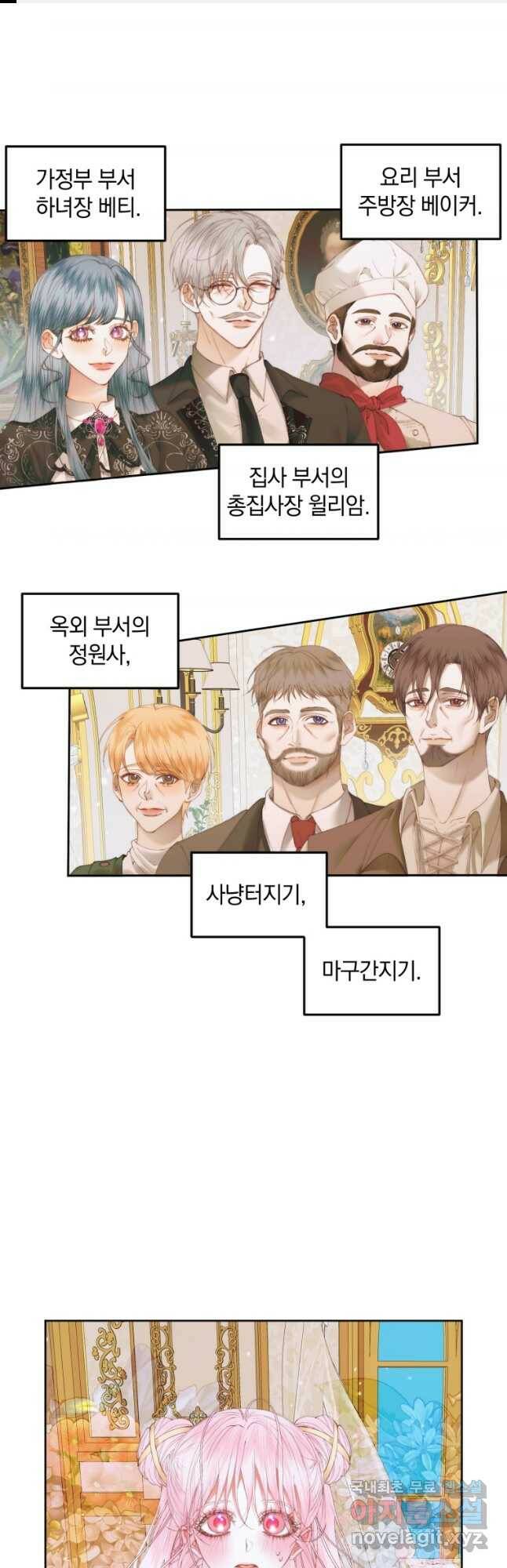 악당과 계약가족이 되었다 53화 1