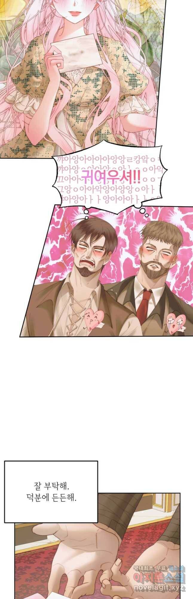 악당과 계약가족이 되었다 53화 6