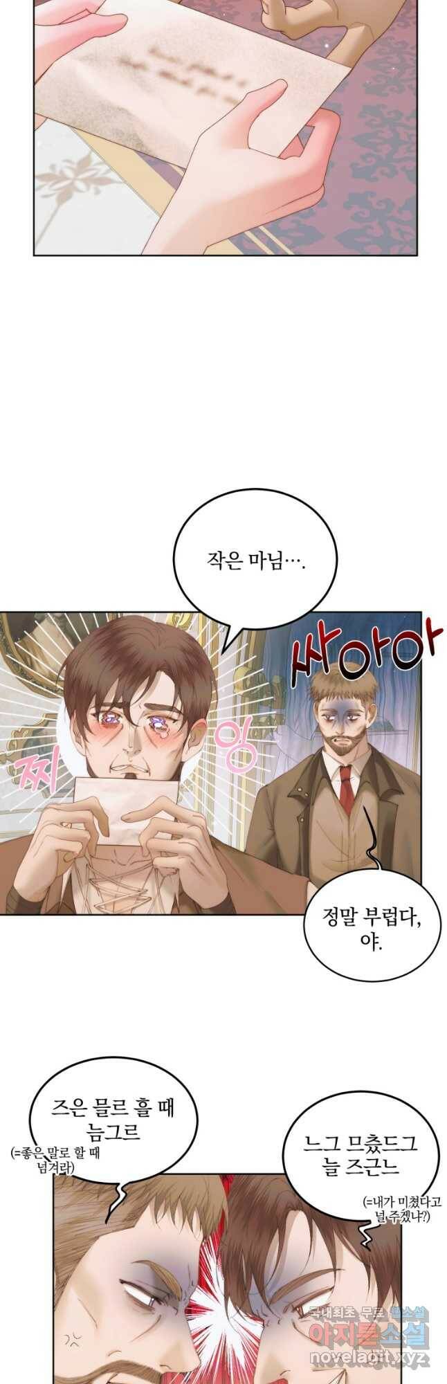 악당과 계약가족이 되었다 53화 7