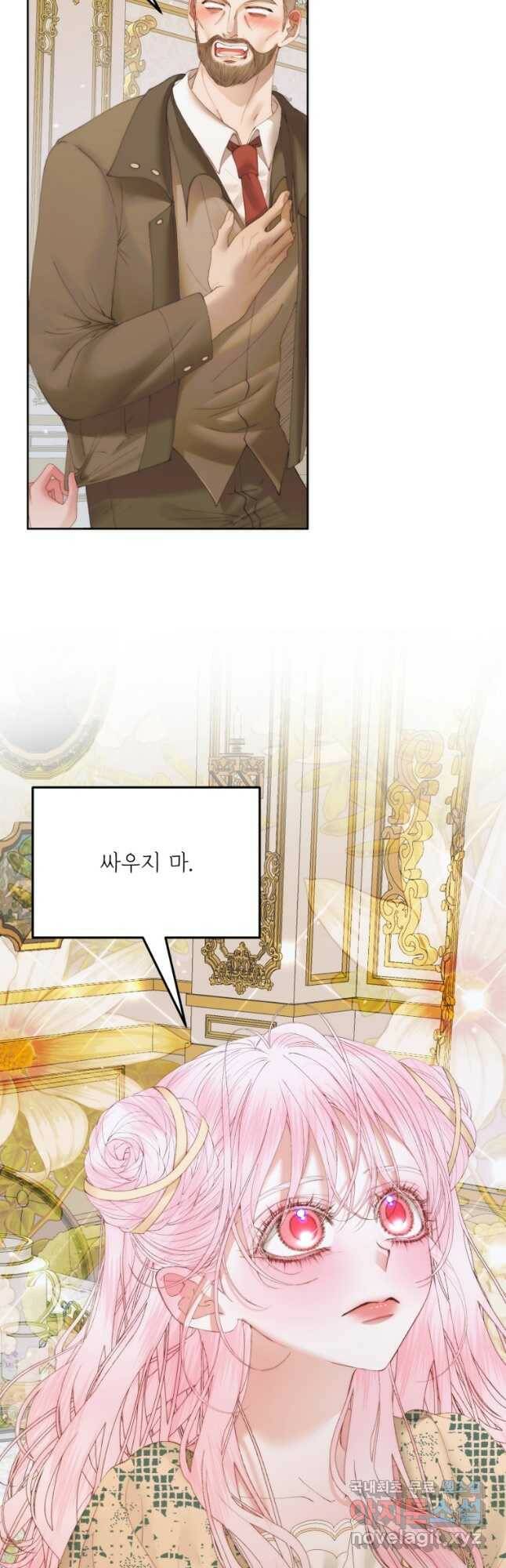악당과 계약가족이 되었다 53화 9
