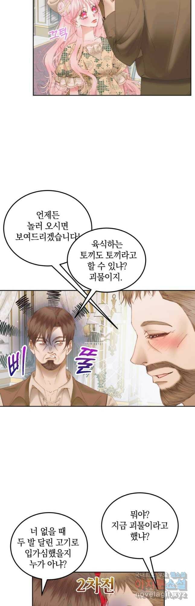 악당과 계약가족이 되었다 53화 11
