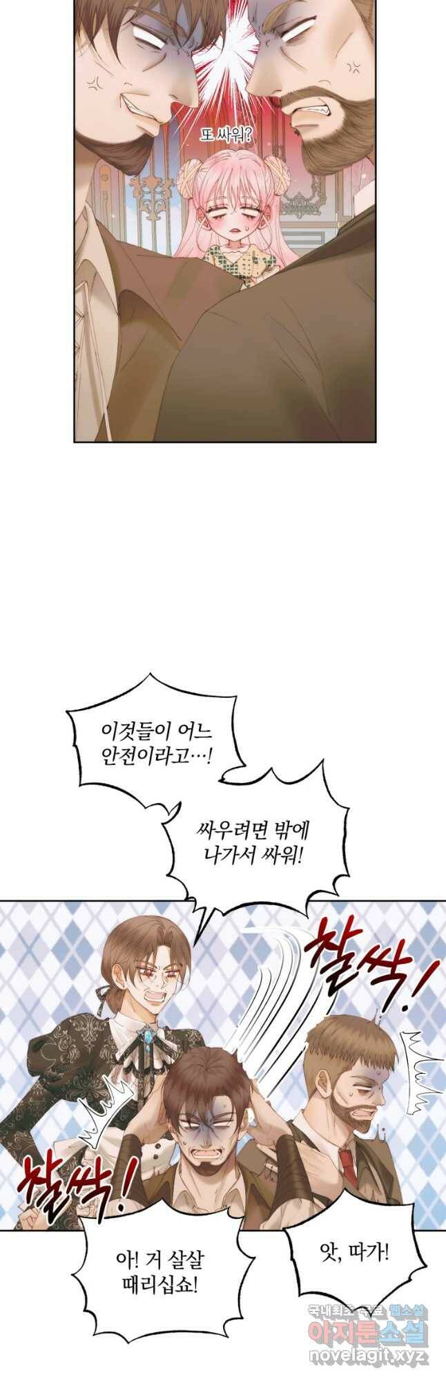 악당과 계약가족이 되었다 53화 12