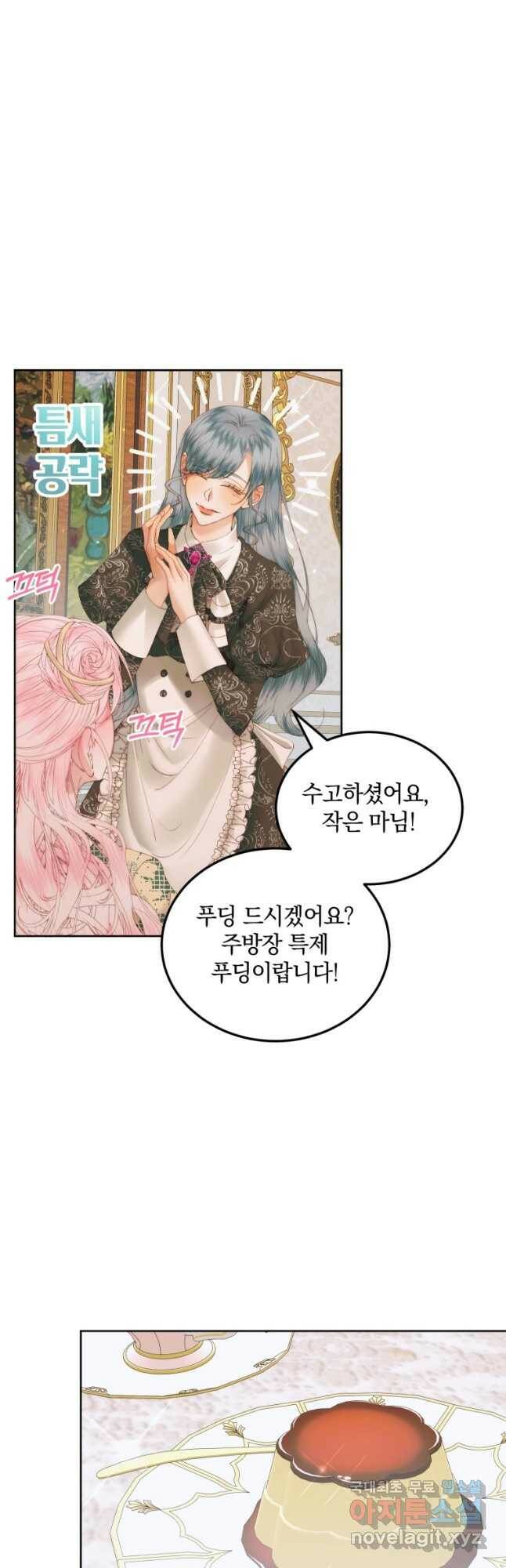 악당과 계약가족이 되었다 53화 13