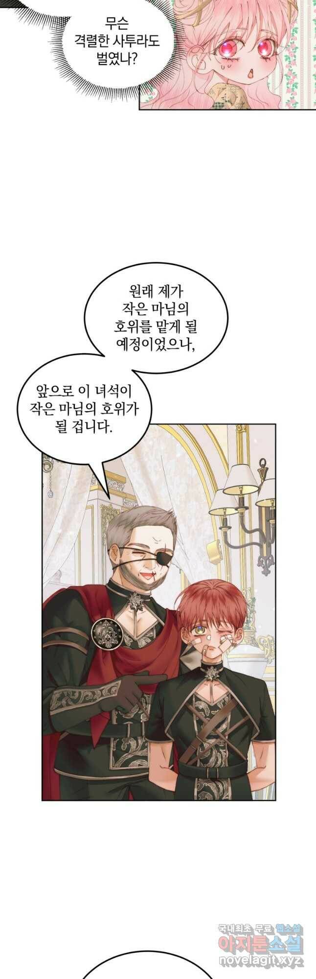 악당과 계약가족이 되었다 53화 17