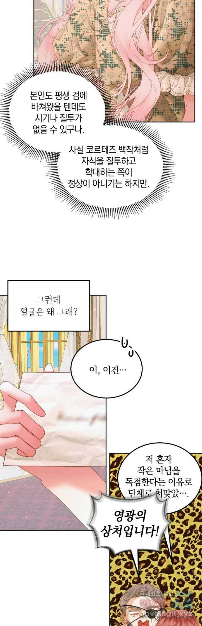 악당과 계약가족이 되었다 53화 19