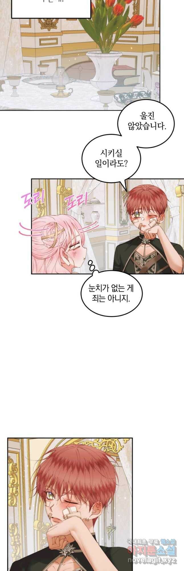 악당과 계약가족이 되었다 53화 25