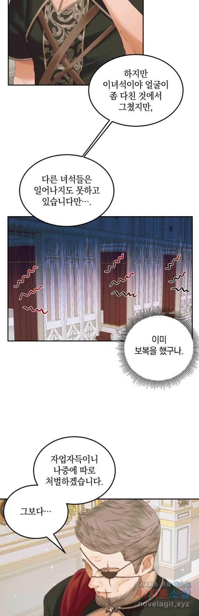악당과 계약가족이 되었다 53화 26