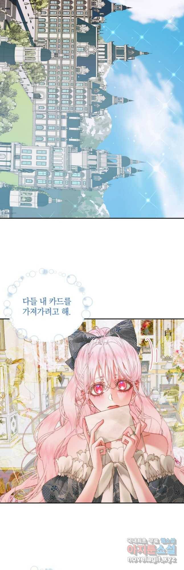 악당과 계약가족이 되었다 53화 29