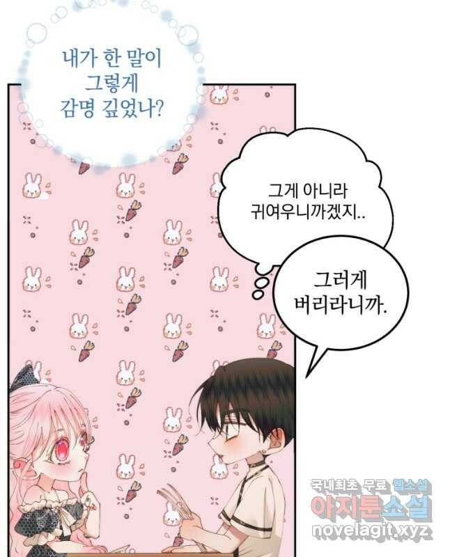악당과 계약가족이 되었다 53화 30