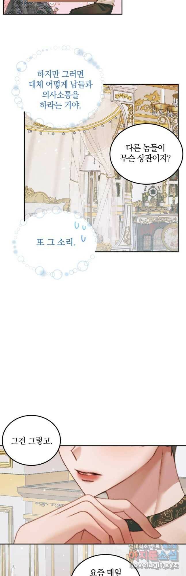 악당과 계약가족이 되었다 53화 31