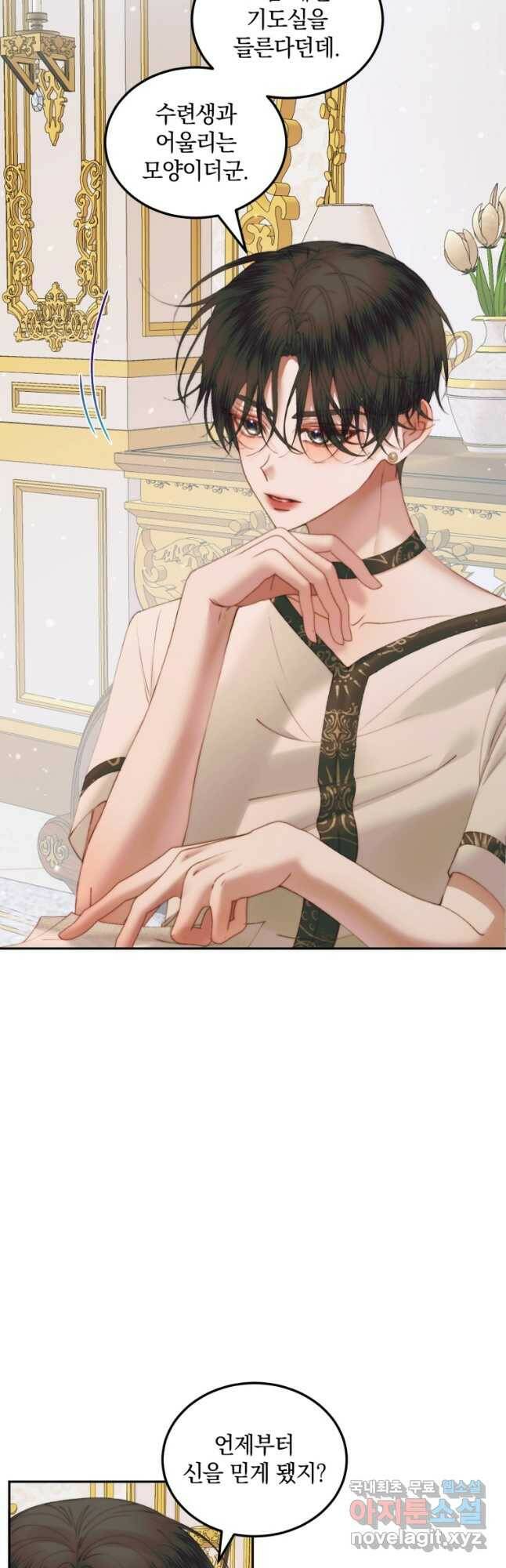 악당과 계약가족이 되었다 53화 32