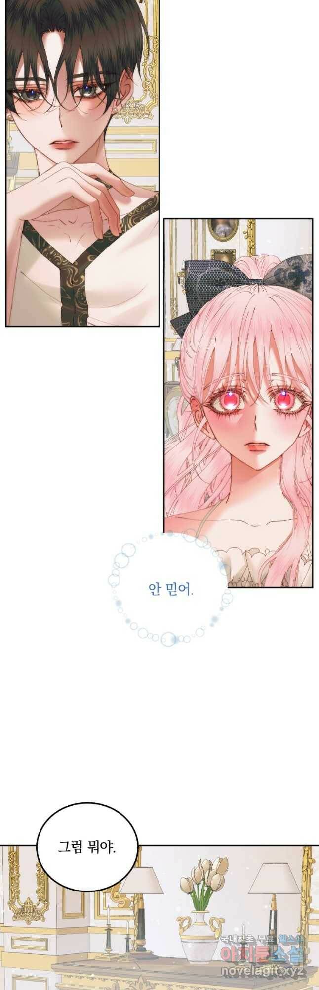 악당과 계약가족이 되었다 53화 33