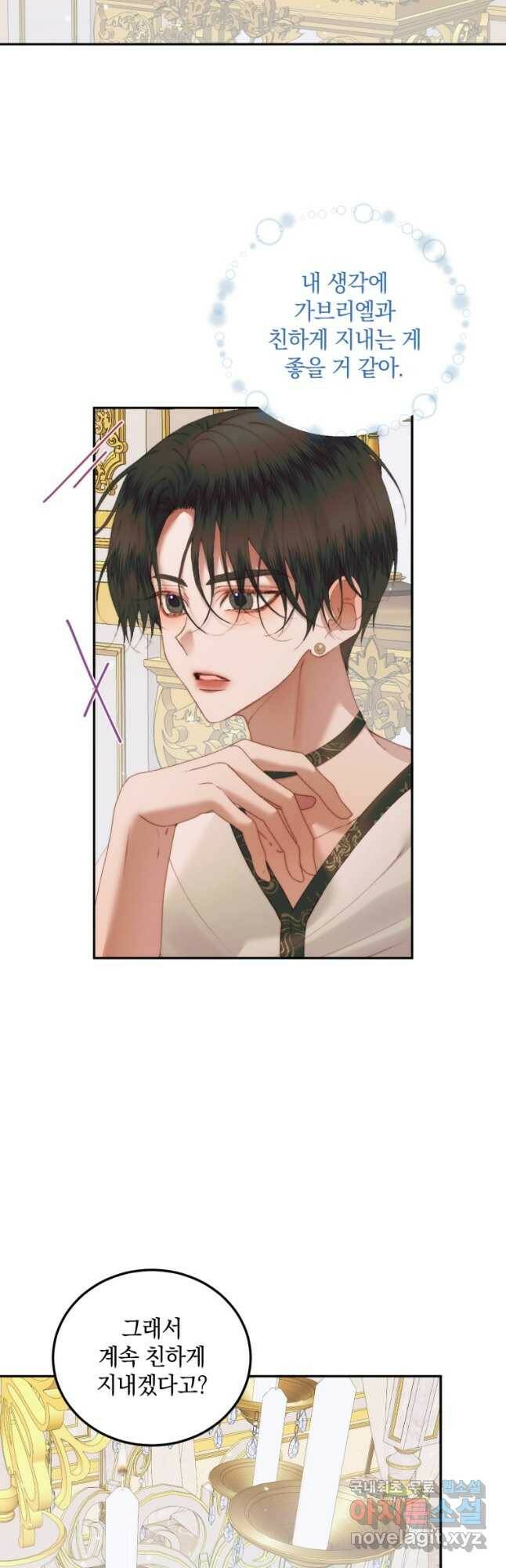 악당과 계약가족이 되었다 53화 34