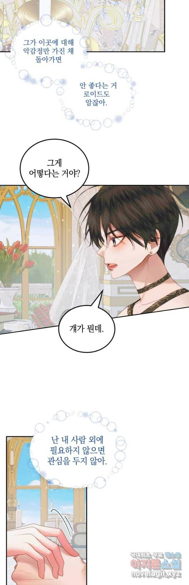 악당과 계약가족이 되었다 53화 35