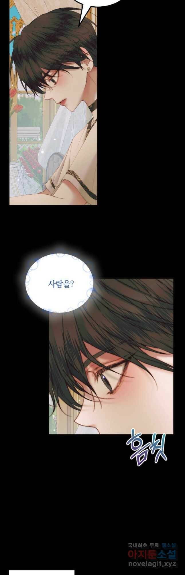 악당과 계약가족이 되었다 53화 38